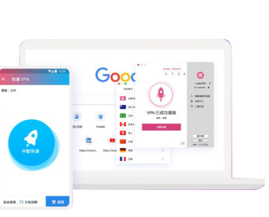 快连 For 电脑版Windows 版