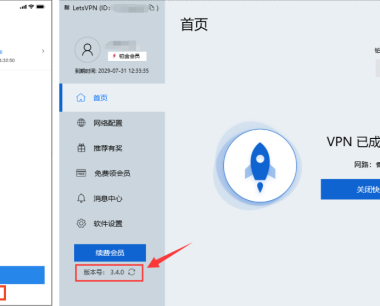 如何查看是否使用了快连 VPN 最新版本?