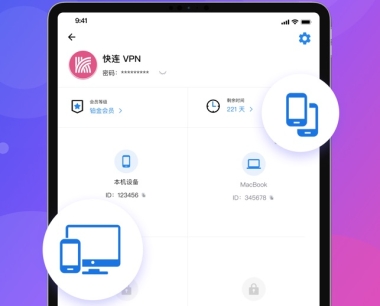 如何在各平台重置快连 VPN 加速器账号密码?详尽指导