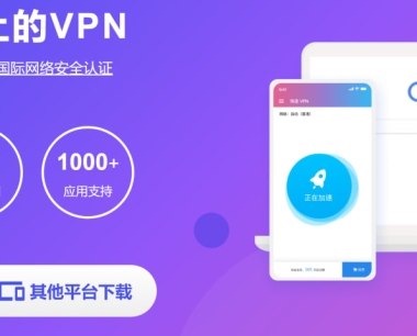 如何安全登录快连手机版官网?官方入口查找与账户安全保障指南