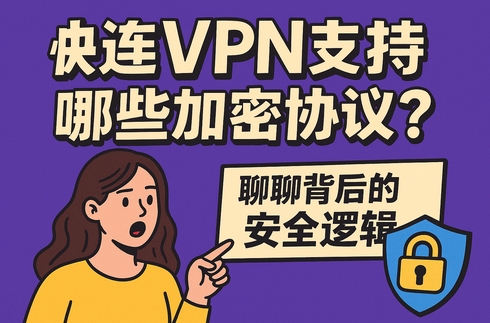 快连VPN 如何解决掉线后无法重新连接问题？