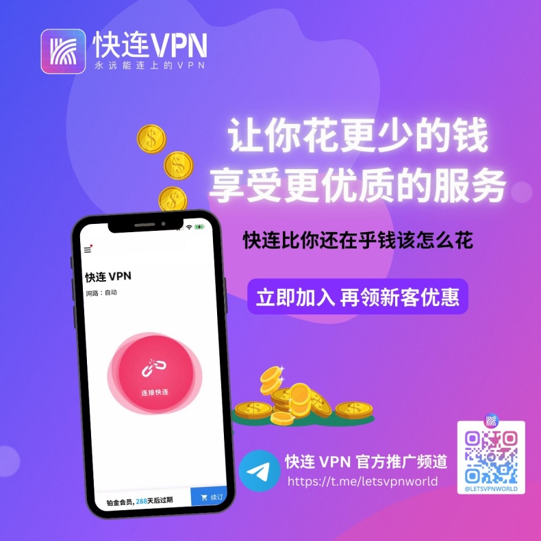 快连VPN 能不能共享热点使用？