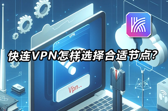 快连VPN 打不开 Netflix 如何解决？