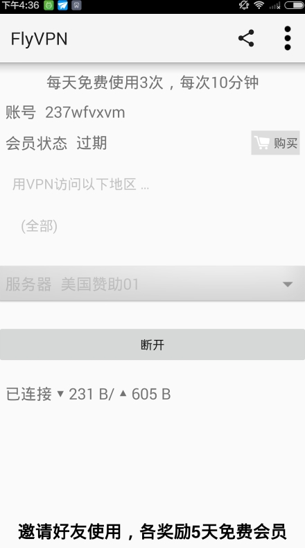快连VPN 如何避免账号被封禁？