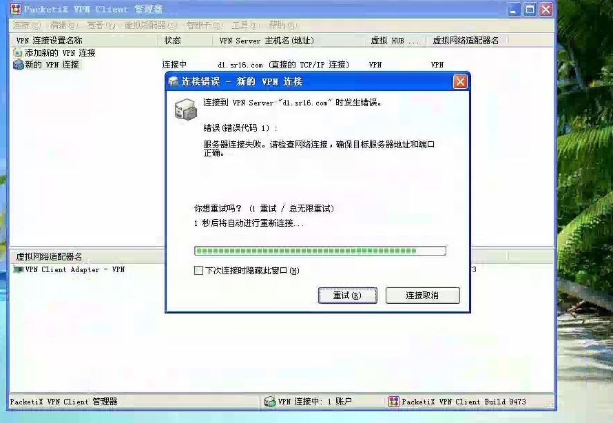 快连VPN 一直显示“服务器连接超时”如何处理?