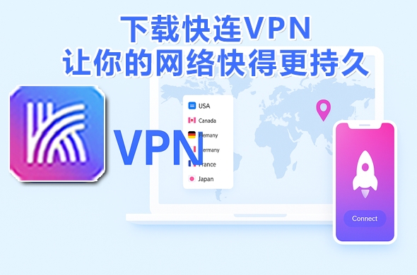 快连VPN如何切换加密方式？