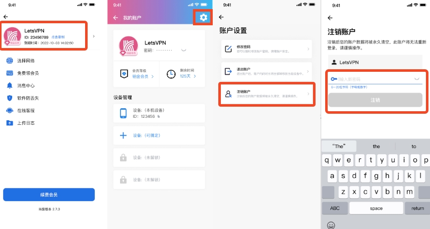 快连VPN如何切换加密方式？