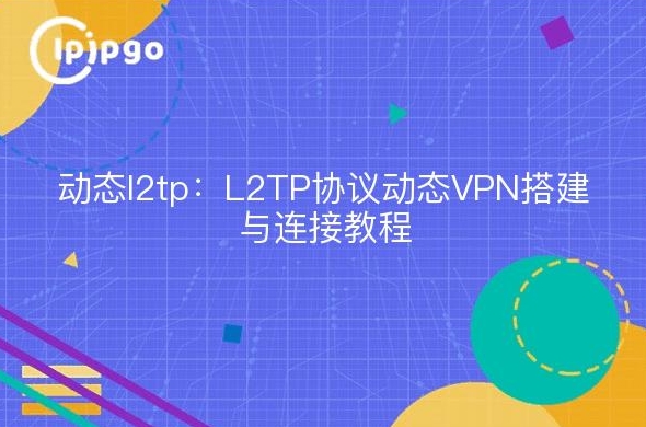 快连VPN手机端（Android/iOS）安装教学
